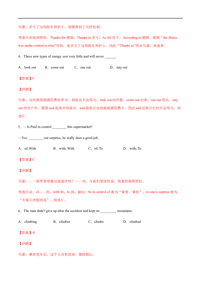 专题07单项选择专练100题（解析版）（人教版）_人教版英语八年级下册_2026春人教版英语八年级下册资料_人教八下（旧版）_07.英语8下-试题_专项练习