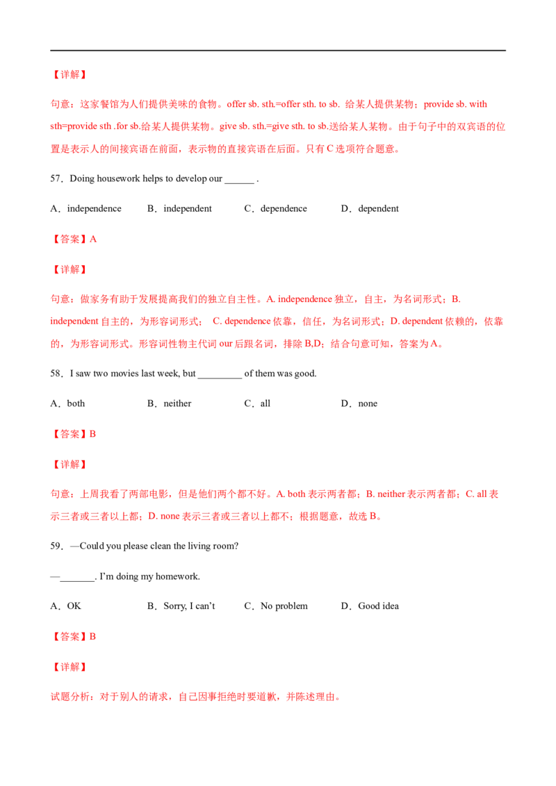 专题07单项选择专练100题（解析版）（人教版）_人教版英语八年级下册_2026春人教版英语八年级下册资料_人教八下（旧版）_07.英语8下-试题_专项练习