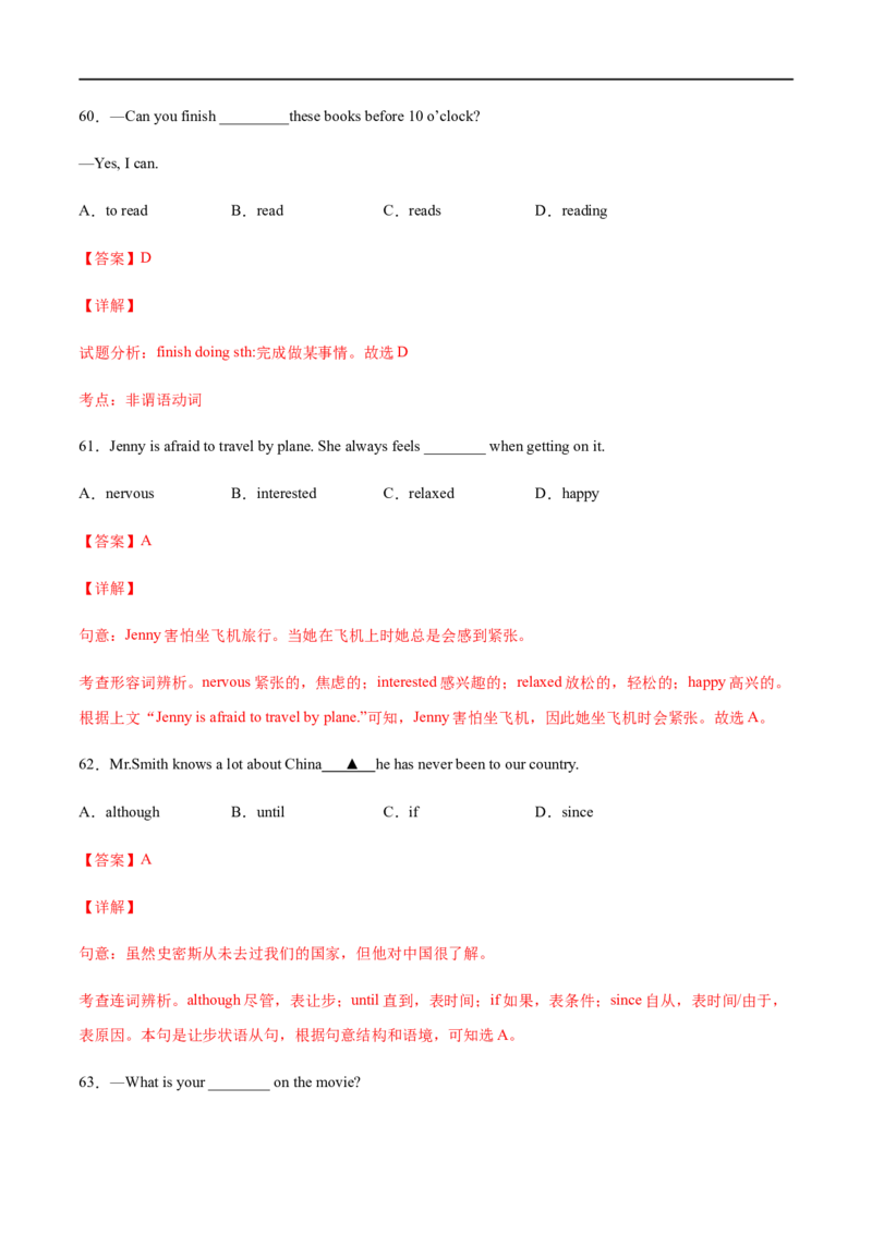 专题07单项选择专练100题（解析版）（人教版）_人教版英语八年级下册_2026春人教版英语八年级下册资料_人教八下（旧版）_07.英语8下-试题_专项练习