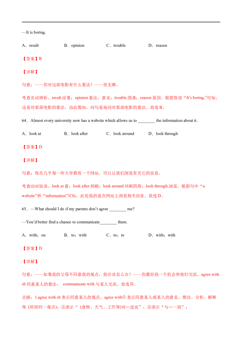 专题07单项选择专练100题（解析版）（人教版）_人教版英语八年级下册_2026春人教版英语八年级下册资料_人教八下（旧版）_07.英语8下-试题_专项练习