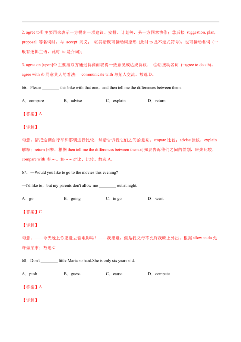 专题07单项选择专练100题（解析版）（人教版）_人教版英语八年级下册_2026春人教版英语八年级下册资料_人教八下（旧版）_07.英语8下-试题_专项练习