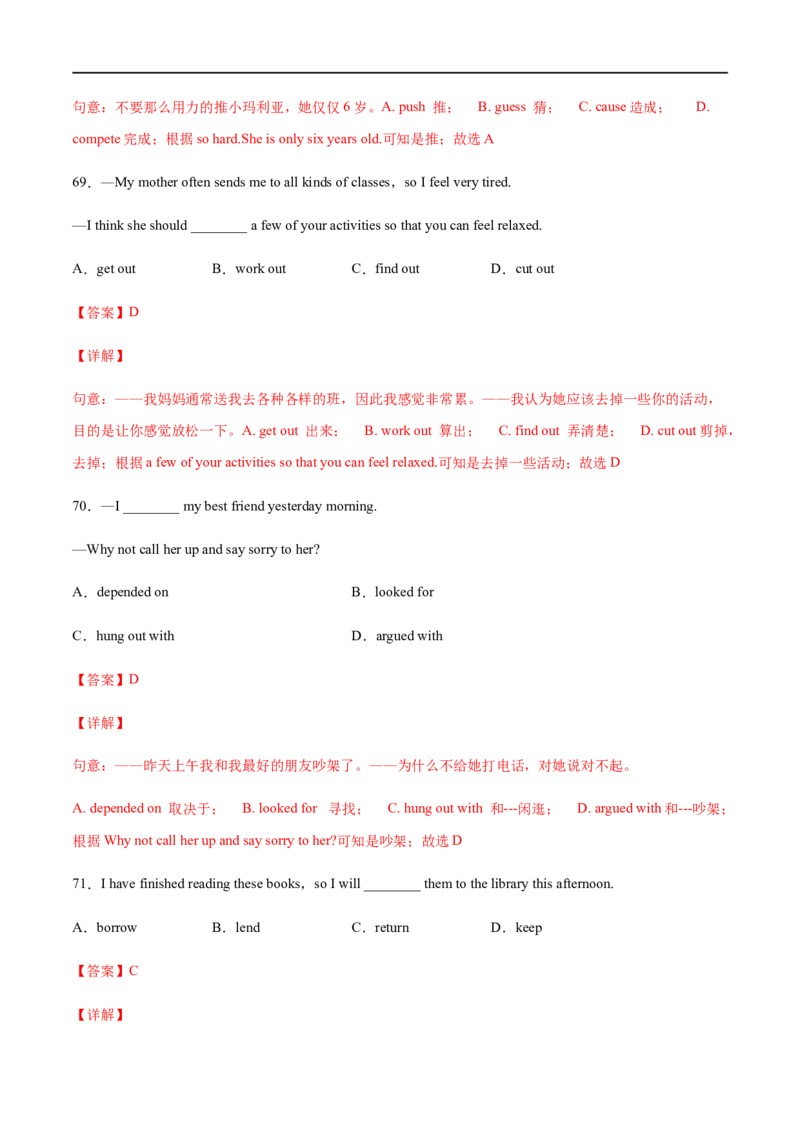 专题07单项选择专练100题（解析版）（人教版）_人教版英语八年级下册_2026春人教版英语八年级下册资料_人教八下（旧版）_07.英语8下-试题_专项练习