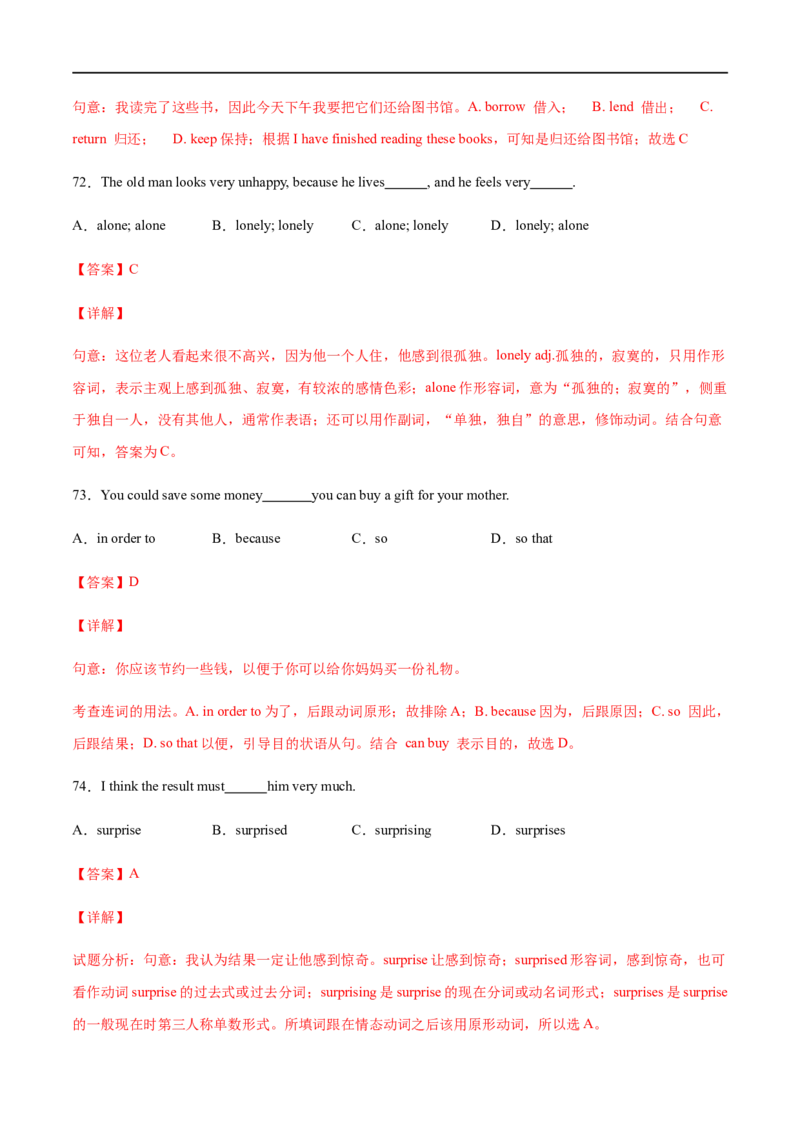 专题07单项选择专练100题（解析版）（人教版）_人教版英语八年级下册_2026春人教版英语八年级下册资料_人教八下（旧版）_07.英语8下-试题_专项练习