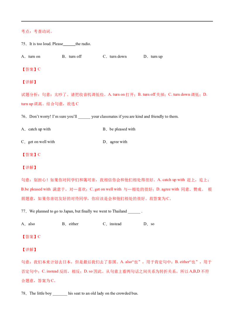 专题07单项选择专练100题（解析版）（人教版）_人教版英语八年级下册_2026春人教版英语八年级下册资料_人教八下（旧版）_07.英语8下-试题_专项练习