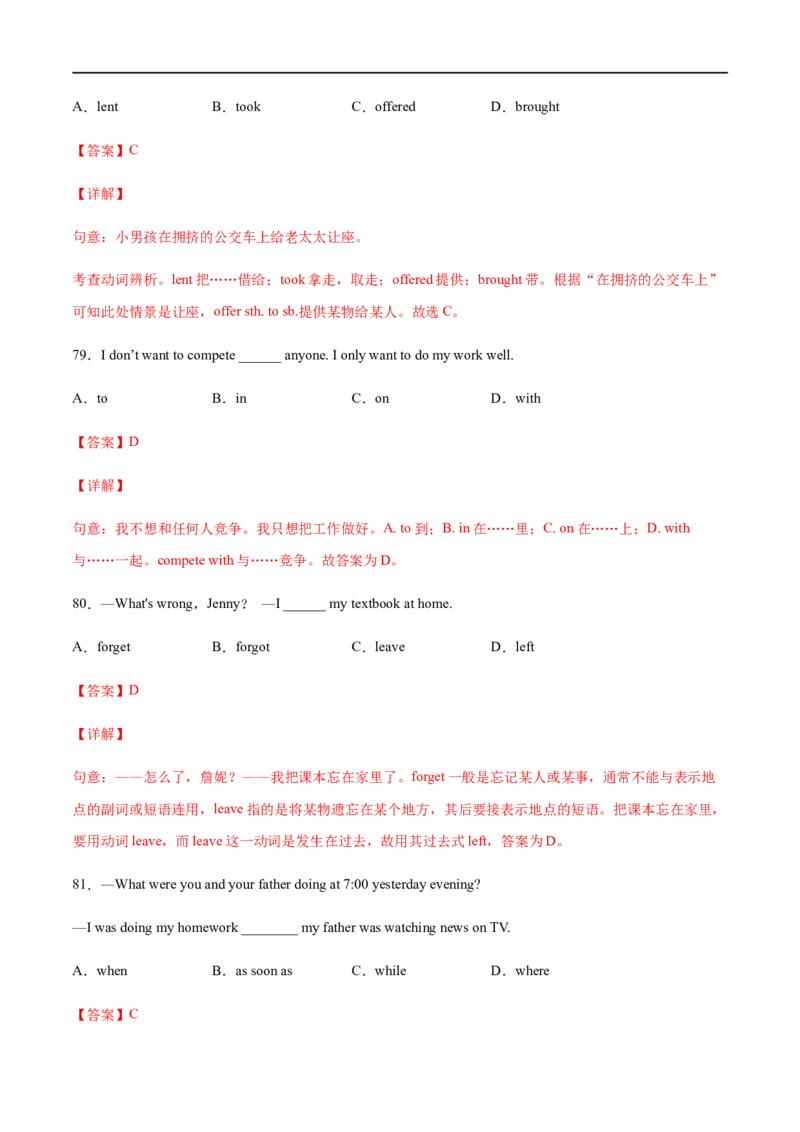 专题07单项选择专练100题（解析版）（人教版）_人教版英语八年级下册_2026春人教版英语八年级下册资料_人教八下（旧版）_07.英语8下-试题_专项练习