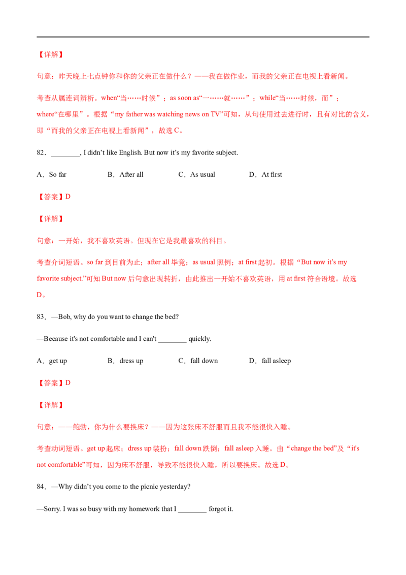 专题07单项选择专练100题（解析版）（人教版）_人教版英语八年级下册_2026春人教版英语八年级下册资料_人教八下（旧版）_07.英语8下-试题_专项练习