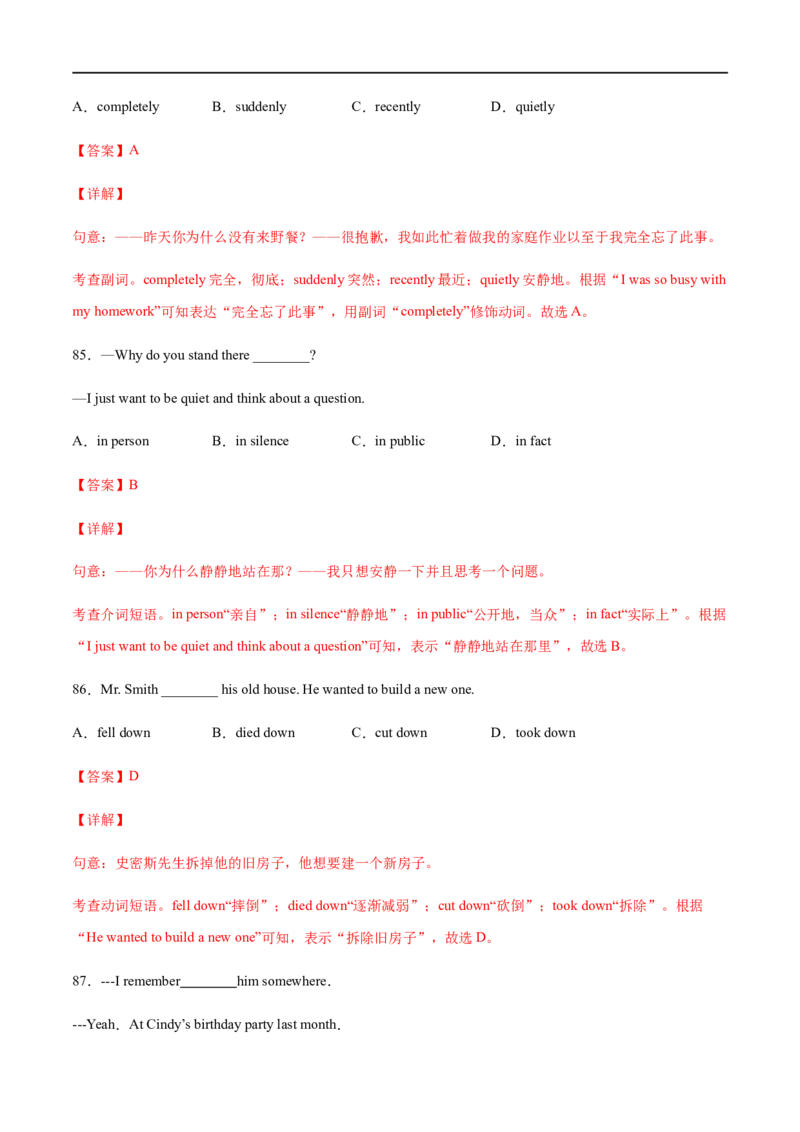 专题07单项选择专练100题（解析版）（人教版）_人教版英语八年级下册_2026春人教版英语八年级下册资料_人教八下（旧版）_07.英语8下-试题_专项练习