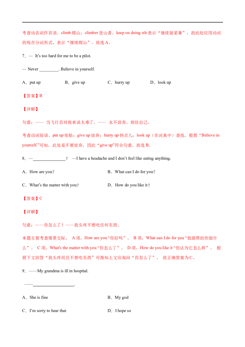 专题07单项选择专练100题（解析版）（人教版）_人教版英语八年级下册_2026春人教版英语八年级下册资料_人教八下（旧版）_07.英语8下-试题_专项练习