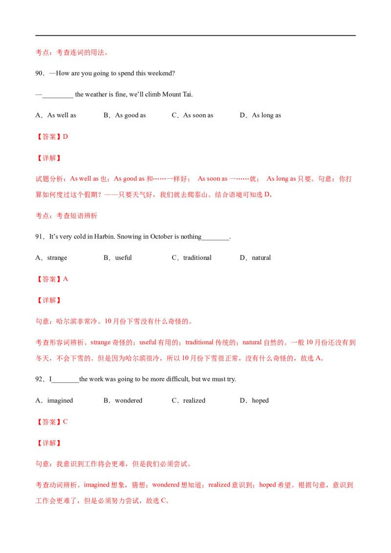 专题07单项选择专练100题（解析版）（人教版）_人教版英语八年级下册_2026春人教版英语八年级下册资料_人教八下（旧版）_07.英语8下-试题_专项练习