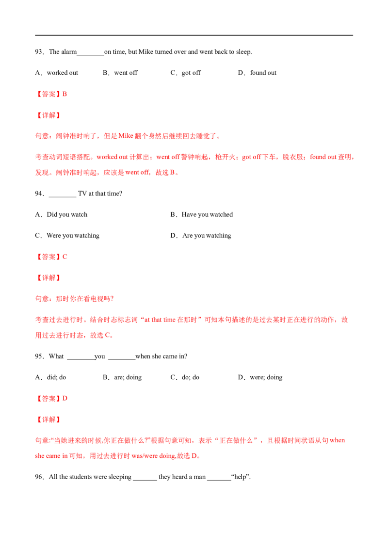 专题07单项选择专练100题（解析版）（人教版）_人教版英语八年级下册_2026春人教版英语八年级下册资料_人教八下（旧版）_07.英语8下-试题_专项练习