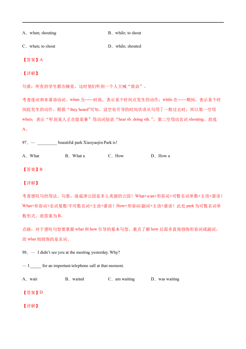 专题07单项选择专练100题（解析版）（人教版）_人教版英语八年级下册_2026春人教版英语八年级下册资料_人教八下（旧版）_07.英语8下-试题_专项练习