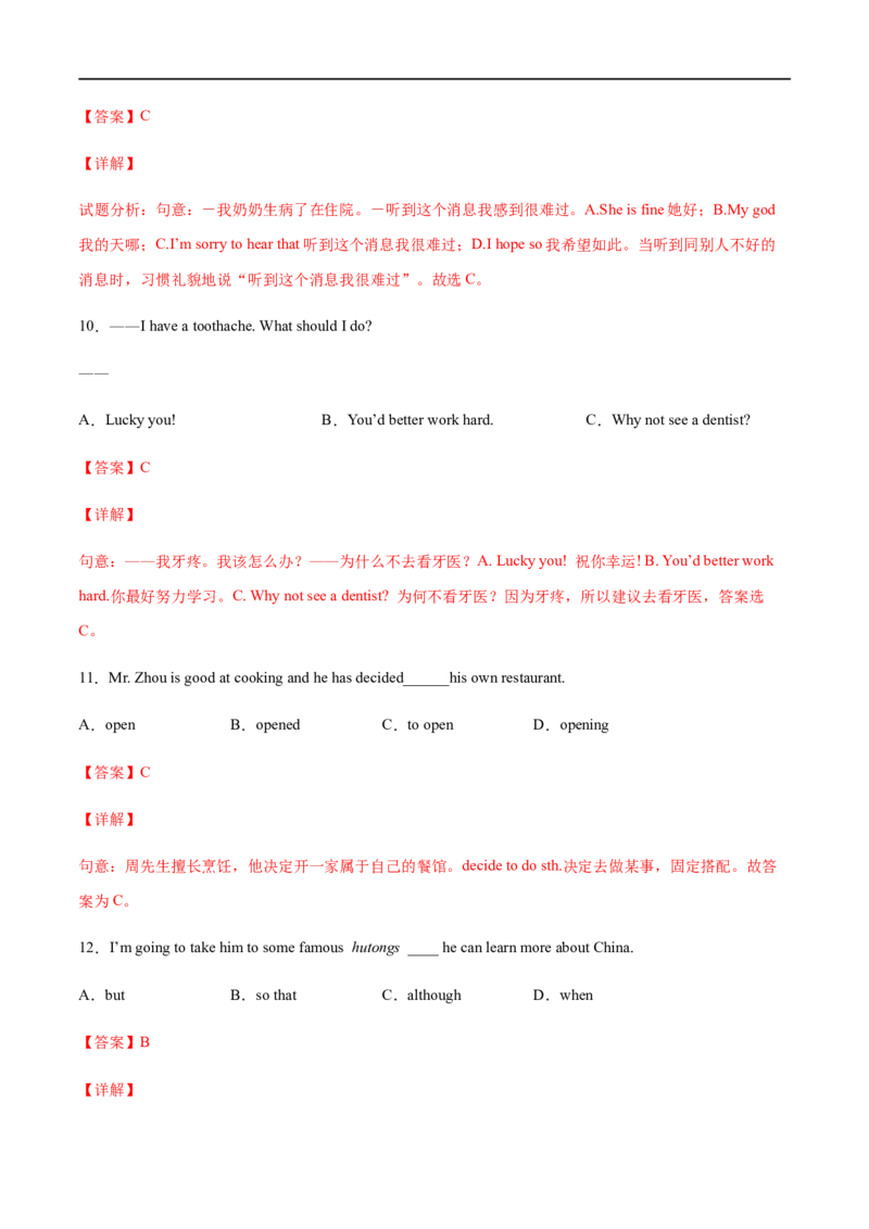 专题07单项选择专练100题（解析版）（人教版）_人教版英语八年级下册_2026春人教版英语八年级下册资料_人教八下（旧版）_07.英语8下-试题_专项练习