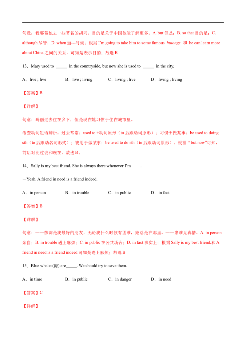专题07单项选择专练100题（解析版）（人教版）_人教版英语八年级下册_2026春人教版英语八年级下册资料_人教八下（旧版）_07.英语8下-试题_专项练习