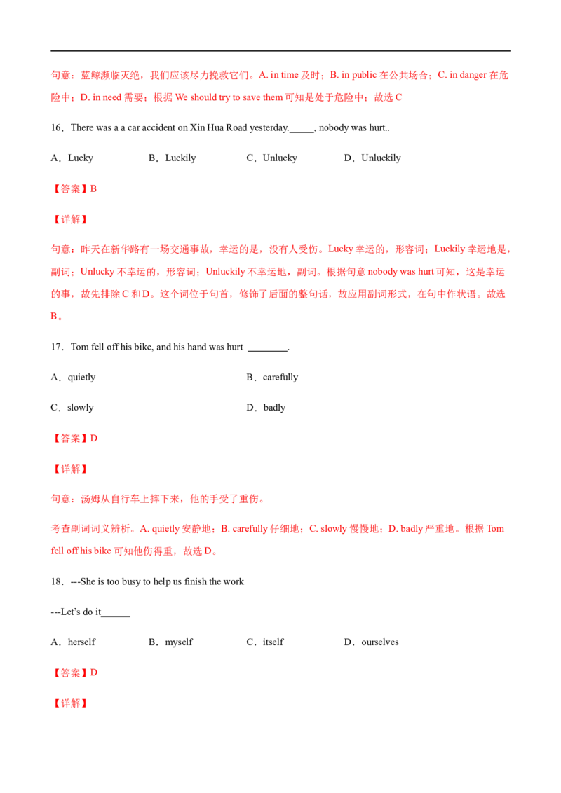 专题07单项选择专练100题（解析版）（人教版）_人教版英语八年级下册_2026春人教版英语八年级下册资料_人教八下（旧版）_07.英语8下-试题_专项练习