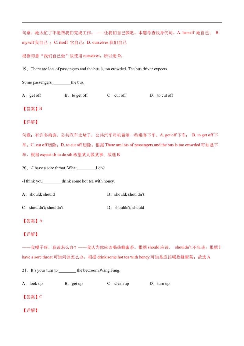 专题07单项选择专练100题（解析版）（人教版）_人教版英语八年级下册_2026春人教版英语八年级下册资料_人教八下（旧版）_07.英语8下-试题_专项练习