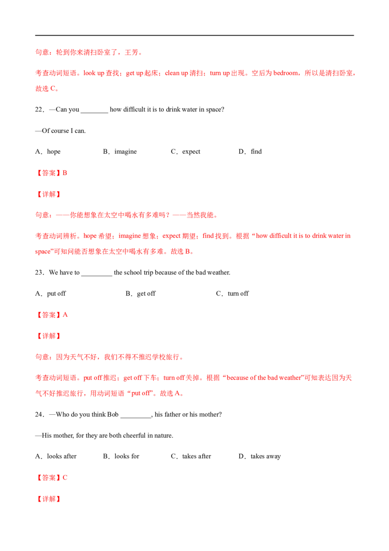 专题07单项选择专练100题（解析版）（人教版）_人教版英语八年级下册_2026春人教版英语八年级下册资料_人教八下（旧版）_07.英语8下-试题_专项练习