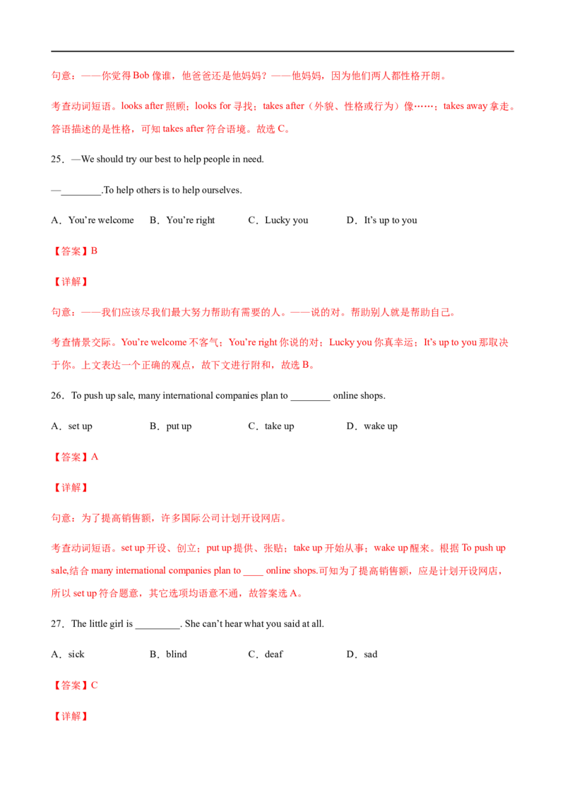 专题07单项选择专练100题（解析版）（人教版）_人教版英语八年级下册_2026春人教版英语八年级下册资料_人教八下（旧版）_07.英语8下-试题_专项练习