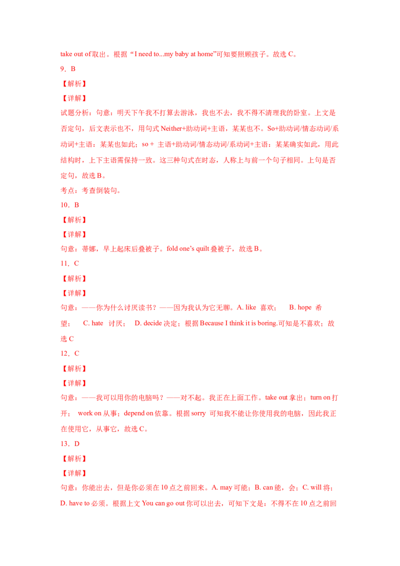 Unit3（B卷&middot;提升能力）-八年级英语下册同步单元AB卷（人教版）（解析版）_人教版英语八年级下册_2026春人教版英语八年级下册资料_人教八下（旧版）_07.英语8下-试题_单元测试