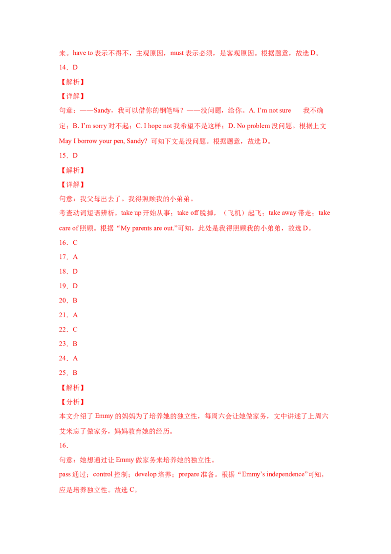 Unit3（B卷&middot;提升能力）-八年级英语下册同步单元AB卷（人教版）（解析版）_人教版英语八年级下册_2026春人教版英语八年级下册资料_人教八下（旧版）_07.英语8下-试题_单元测试