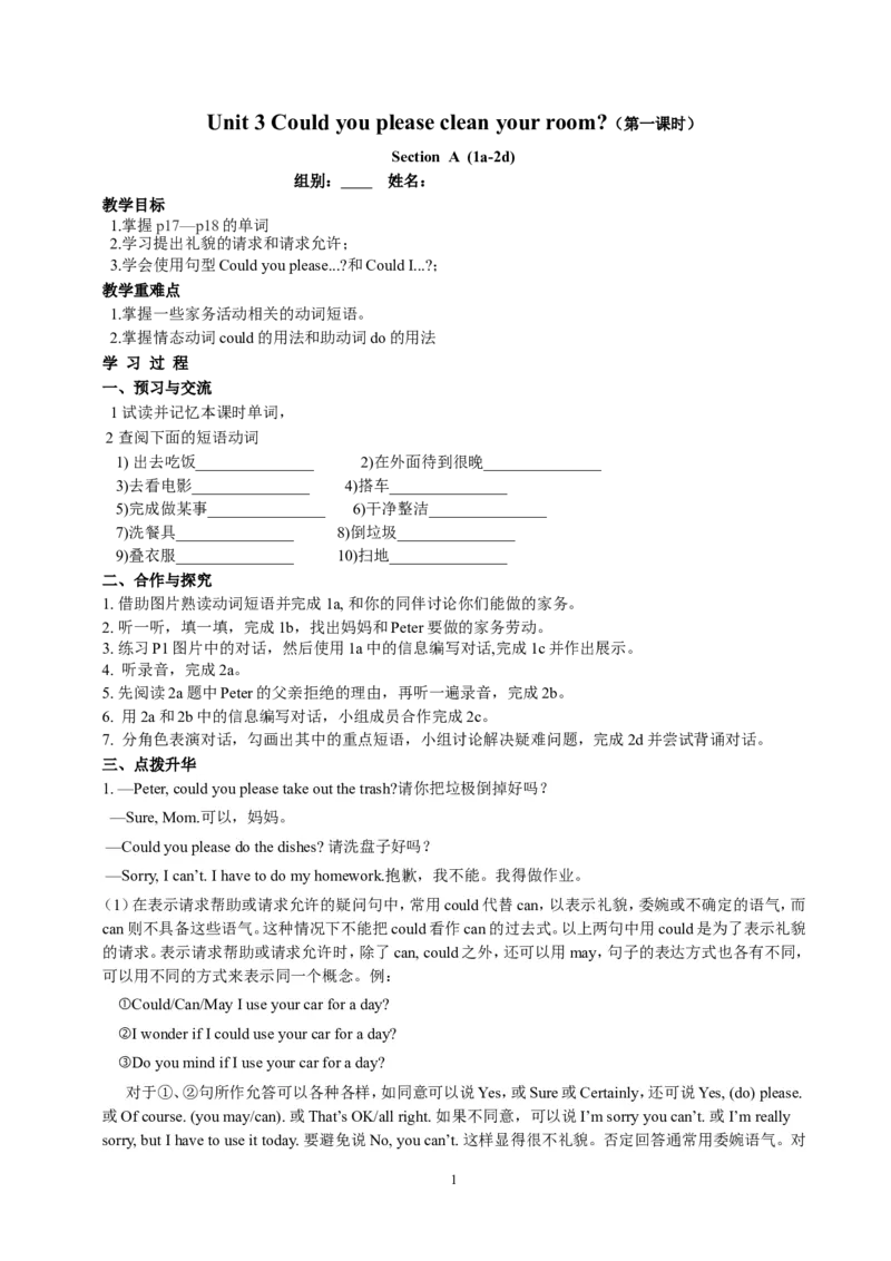 八年级英语（人教新目标）下册导学案+课堂练习：Unit3Couldyoupleasecleanyourroom_人教版英语八年级下册_2026春人教版英语八年级下册资料_人教八下（旧版）_05.英语8下-导学案