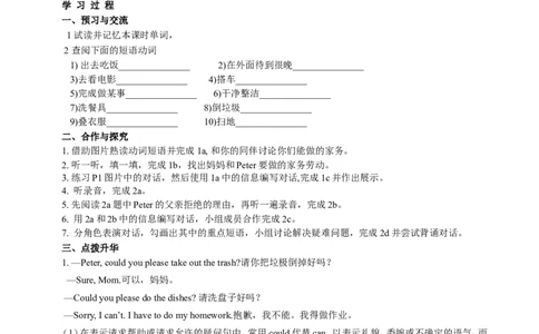 八年级英语（人教新目标）下册导学案+课堂练习：Unit3Couldyoupleasecleanyourroom_人教版英语八年级下册_2026春人教版英语八年级下册资料_人教八下（旧版）_05.英语8下-导学案
