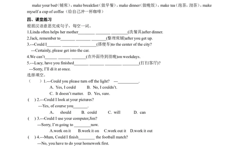 八年级英语（人教新目标）下册导学案+课堂练习：Unit3Couldyoupleasecleanyourroom_人教版英语八年级下册_2026春人教版英语八年级下册资料_人教八下（旧版）_05.英语8下-导学案