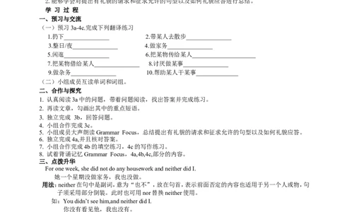 八年级英语（人教新目标）下册导学案+课堂练习：Unit3Couldyoupleasecleanyourroom_人教版英语八年级下册_2026春人教版英语八年级下册资料_人教八下（旧版）_05.英语8下-导学案