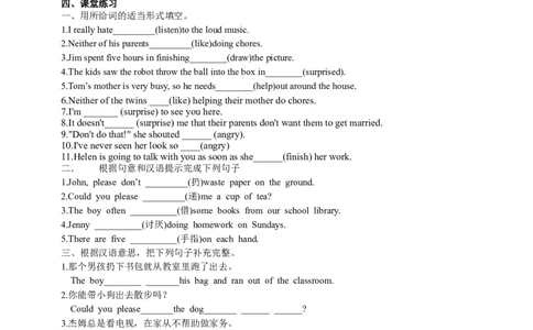 八年级英语（人教新目标）下册导学案+课堂练习：Unit3Couldyoupleasecleanyourroom_人教版英语八年级下册_2026春人教版英语八年级下册资料_人教八下（旧版）_05.英语8下-导学案