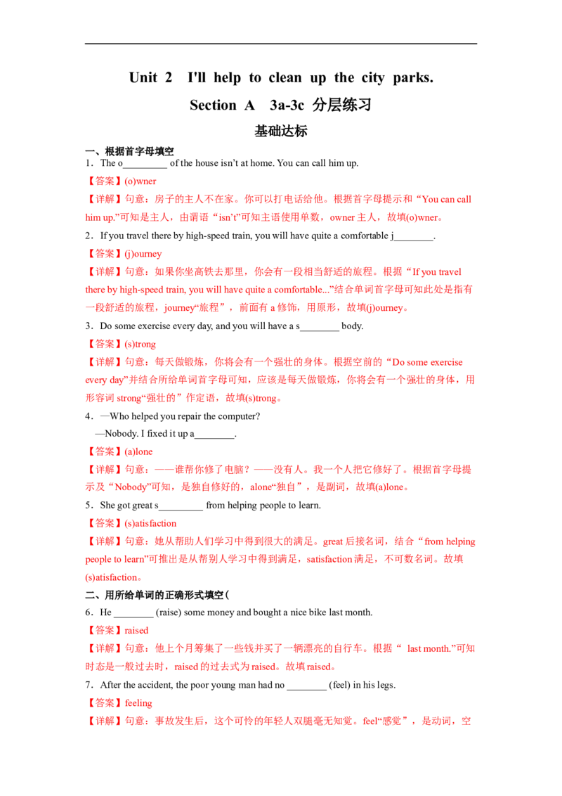 Unit2第2课时SectionA(3a-3c)(分层作业)(解析版)_人教版英语八年级下册_2026春人教版英语八年级下册资料_人教八下（旧版）_07.英语8下-试题_课时练习_分层作业
