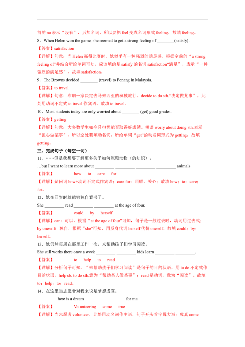 Unit2第2课时SectionA(3a-3c)(分层作业)(解析版)_人教版英语八年级下册_2026春人教版英语八年级下册资料_人教八下（旧版）_07.英语8下-试题_课时练习_分层作业