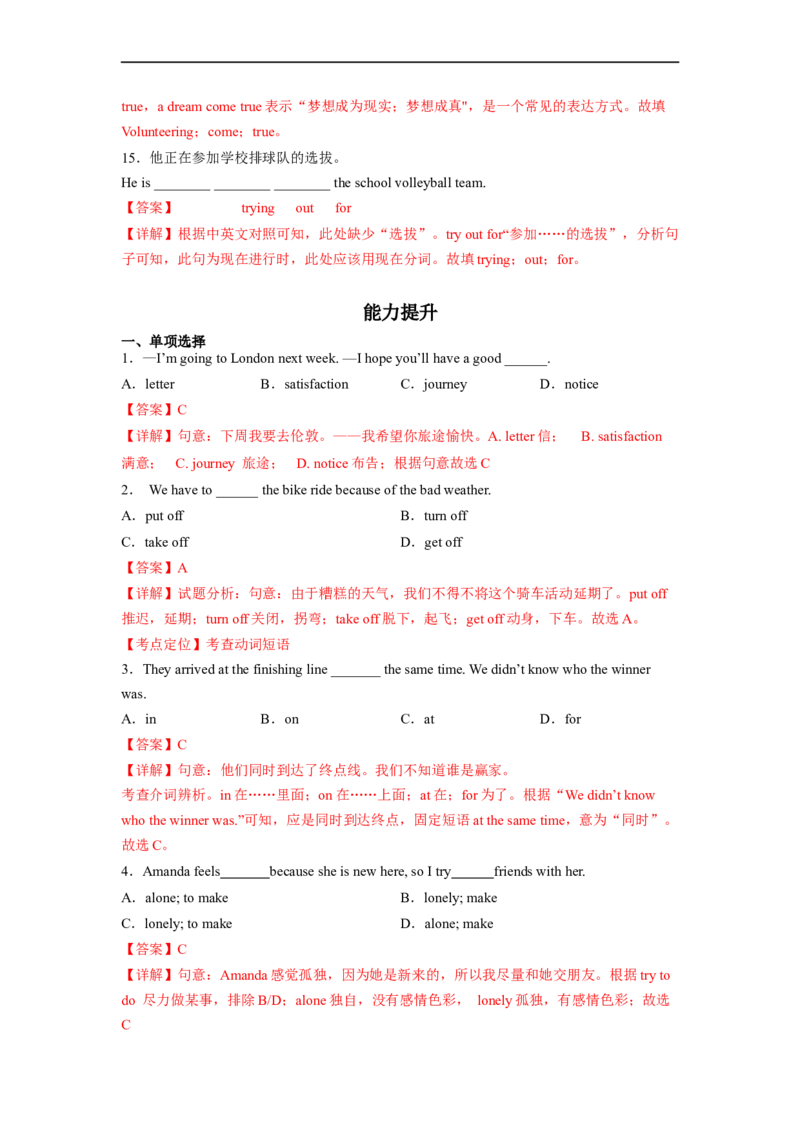 Unit2第2课时SectionA(3a-3c)(分层作业)(解析版)_人教版英语八年级下册_2026春人教版英语八年级下册资料_人教八下（旧版）_07.英语8下-试题_课时练习_分层作业