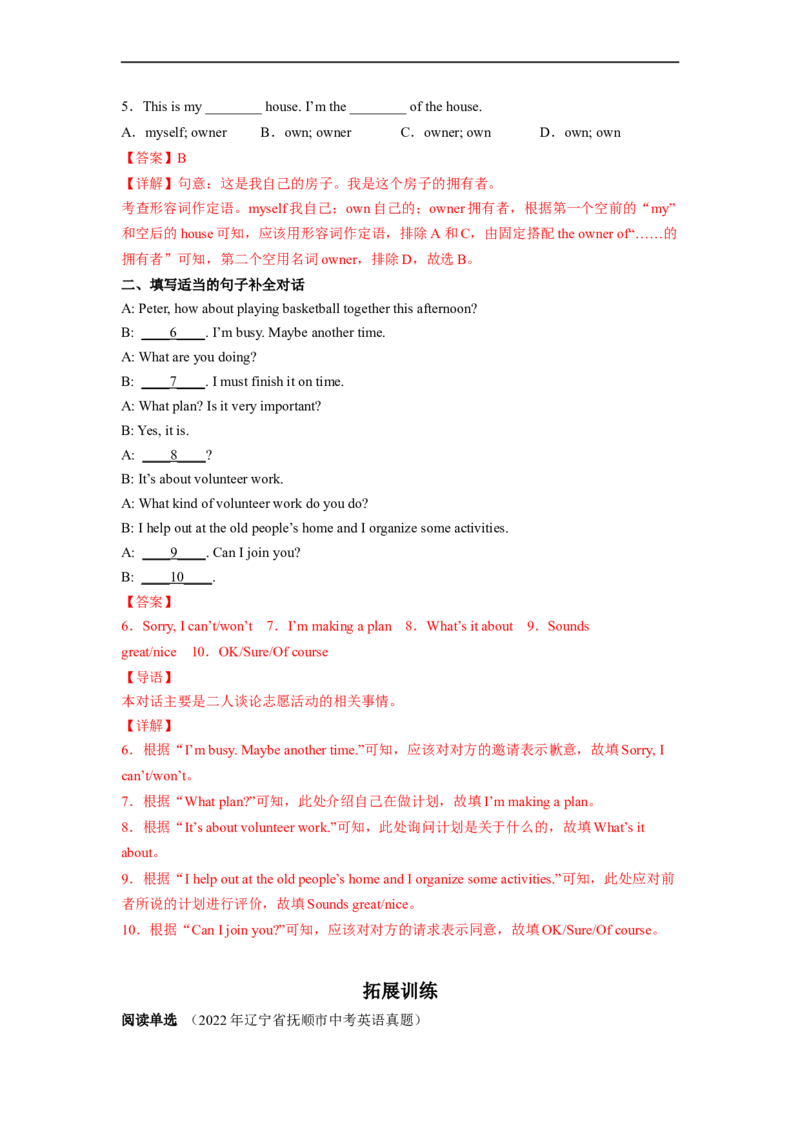 Unit2第2课时SectionA(3a-3c)(分层作业)(解析版)_人教版英语八年级下册_2026春人教版英语八年级下册资料_人教八下（旧版）_07.英语8下-试题_课时练习_分层作业