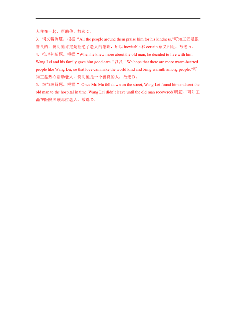 Unit2第2课时SectionA(3a-3c)(分层作业)(解析版)_人教版英语八年级下册_2026春人教版英语八年级下册资料_人教八下（旧版）_07.英语8下-试题_课时练习_分层作业