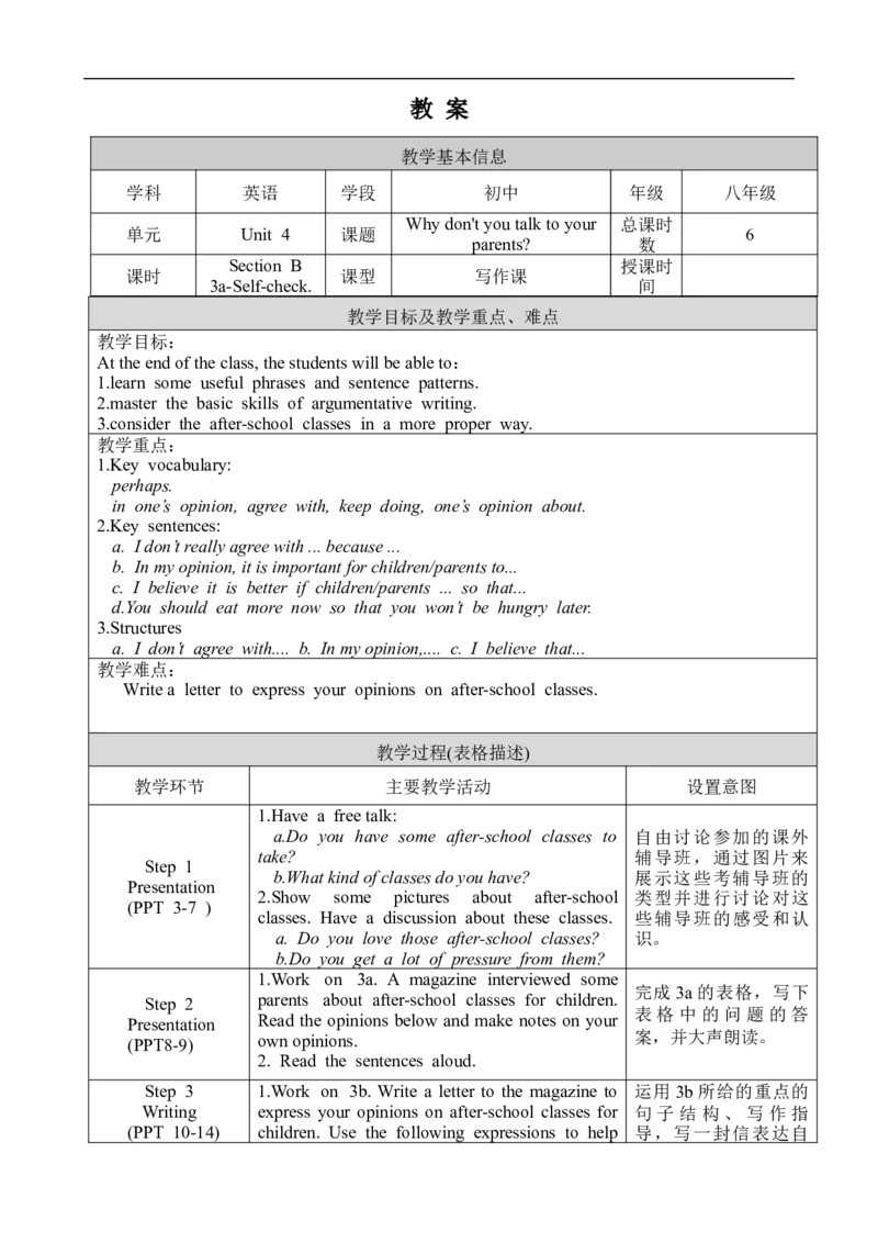 U4SectionB3a-Selfcheck_人教版英语八年级下册_2026春人教版英语八年级下册资料_人教八下（旧版）_02.英语8下-课件PPT+表格式英教案(第2套)_8下英教案_Unit4（教案）
