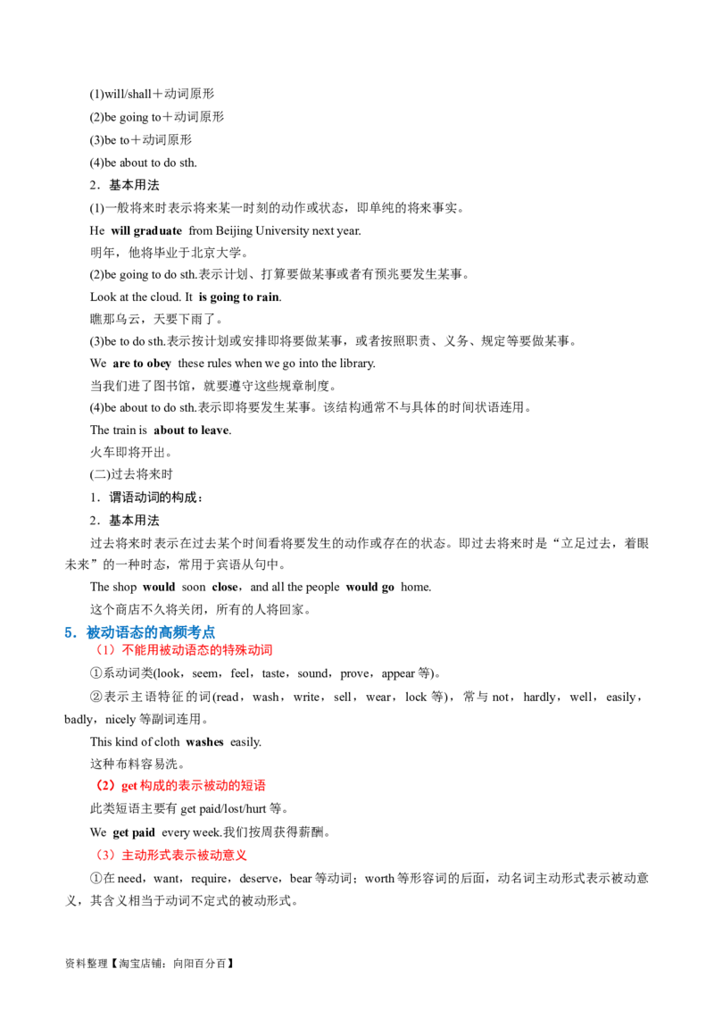 专题08动词的时态和语态及主谓一致（讲义）（原卷版）_03高考英语_新高考复习资料_2024年新高考资料_二轮复习资料_2024年高考英语二轮复习讲练测（新教材新高考）_第一部分语法知识