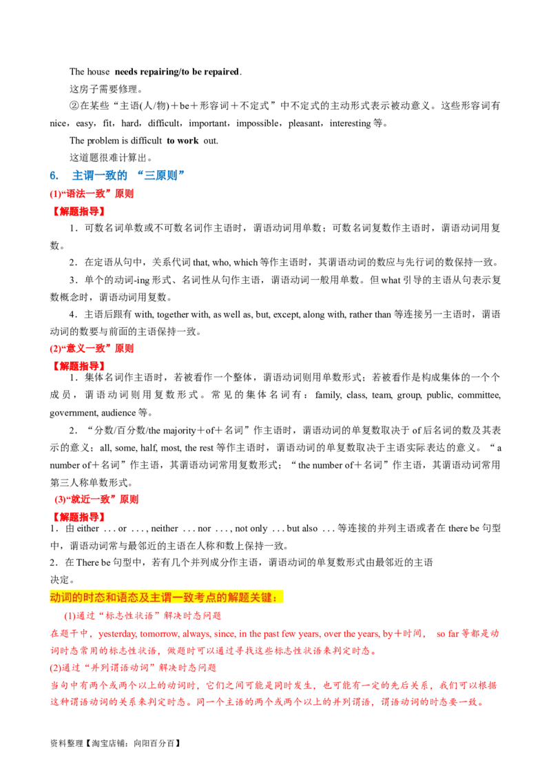 专题08动词的时态和语态及主谓一致（讲义）（原卷版）_03高考英语_新高考复习资料_2024年新高考资料_二轮复习资料_2024年高考英语二轮复习讲练测（新教材新高考）_第一部分语法知识