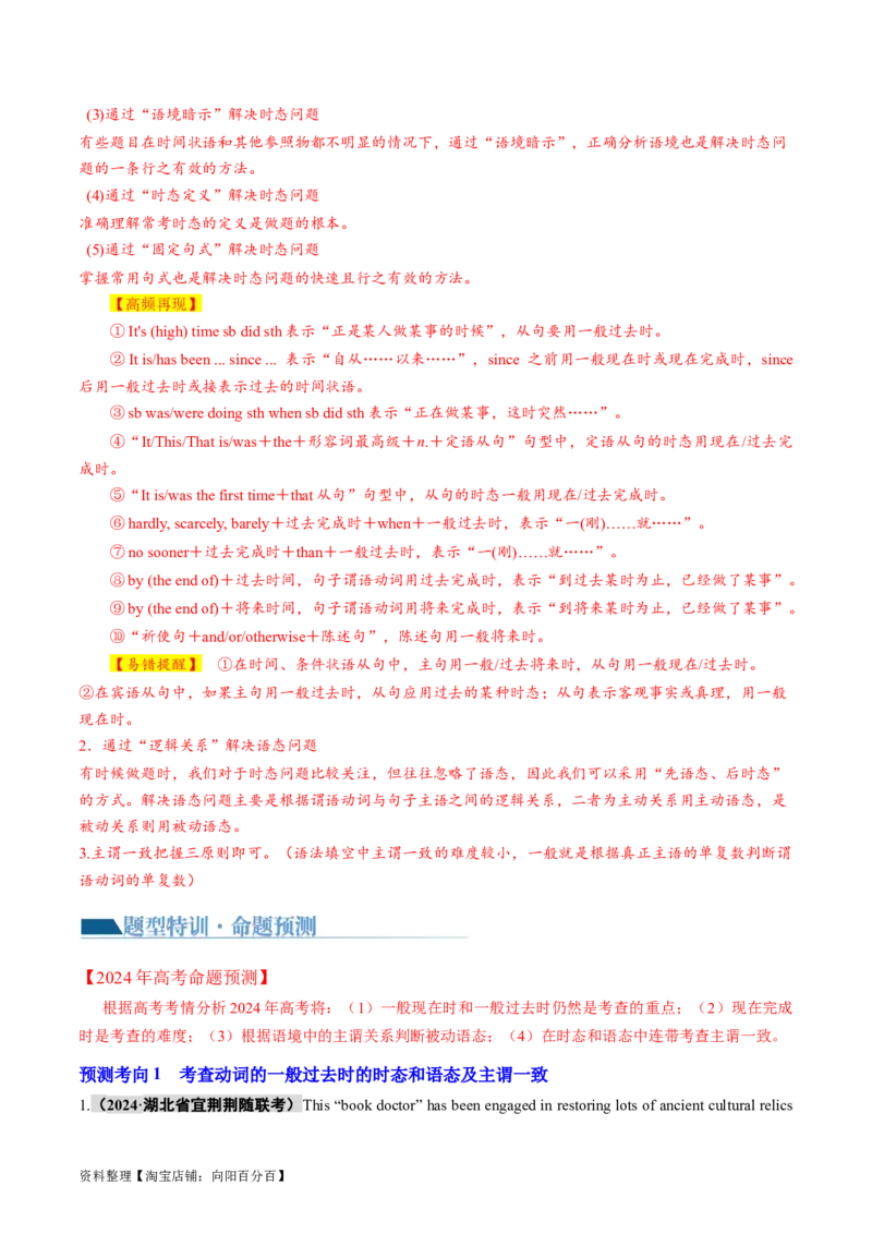 专题08动词的时态和语态及主谓一致（讲义）（原卷版）_03高考英语_新高考复习资料_2024年新高考资料_二轮复习资料_2024年高考英语二轮复习讲练测（新教材新高考）_第一部分语法知识