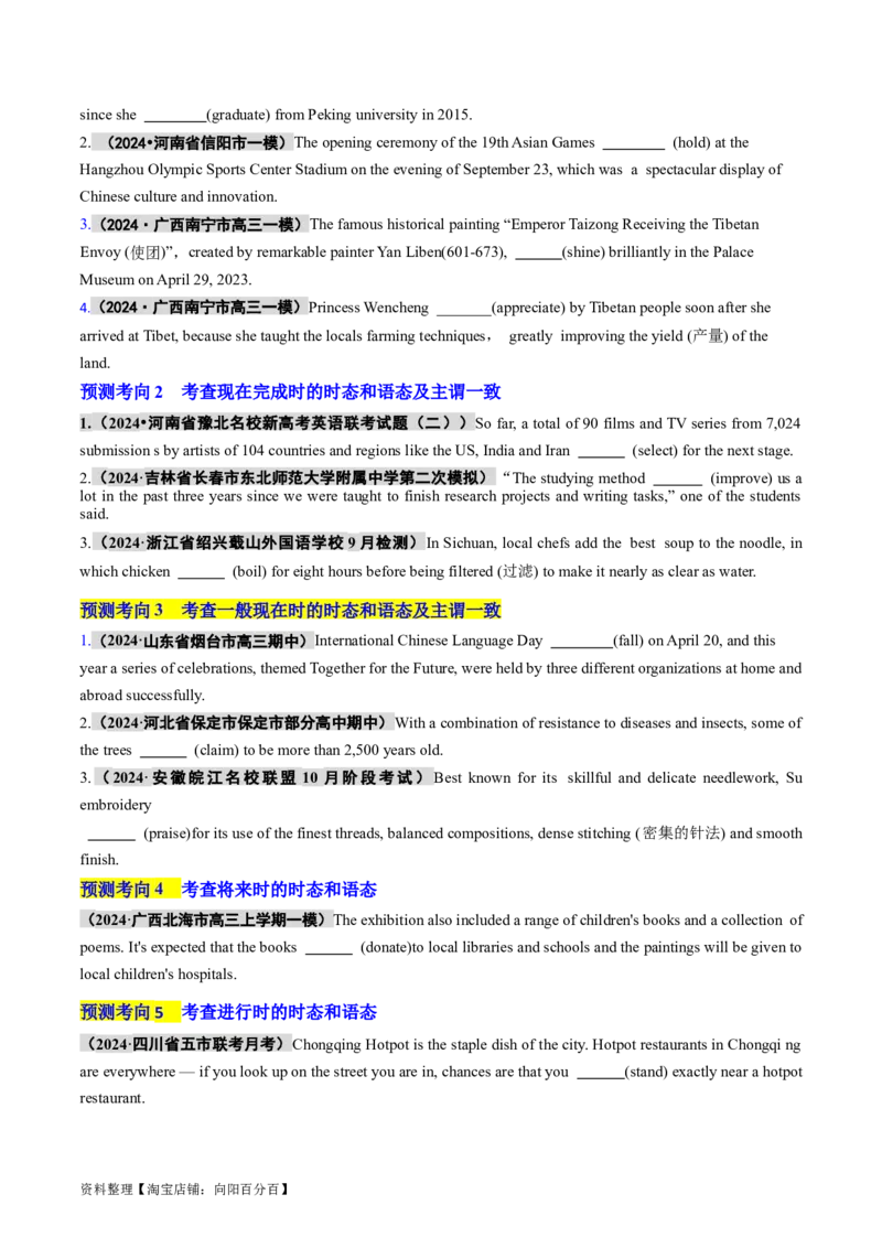 专题08动词的时态和语态及主谓一致（讲义）（原卷版）_03高考英语_新高考复习资料_2024年新高考资料_二轮复习资料_2024年高考英语二轮复习讲练测（新教材新高考）_第一部分语法知识