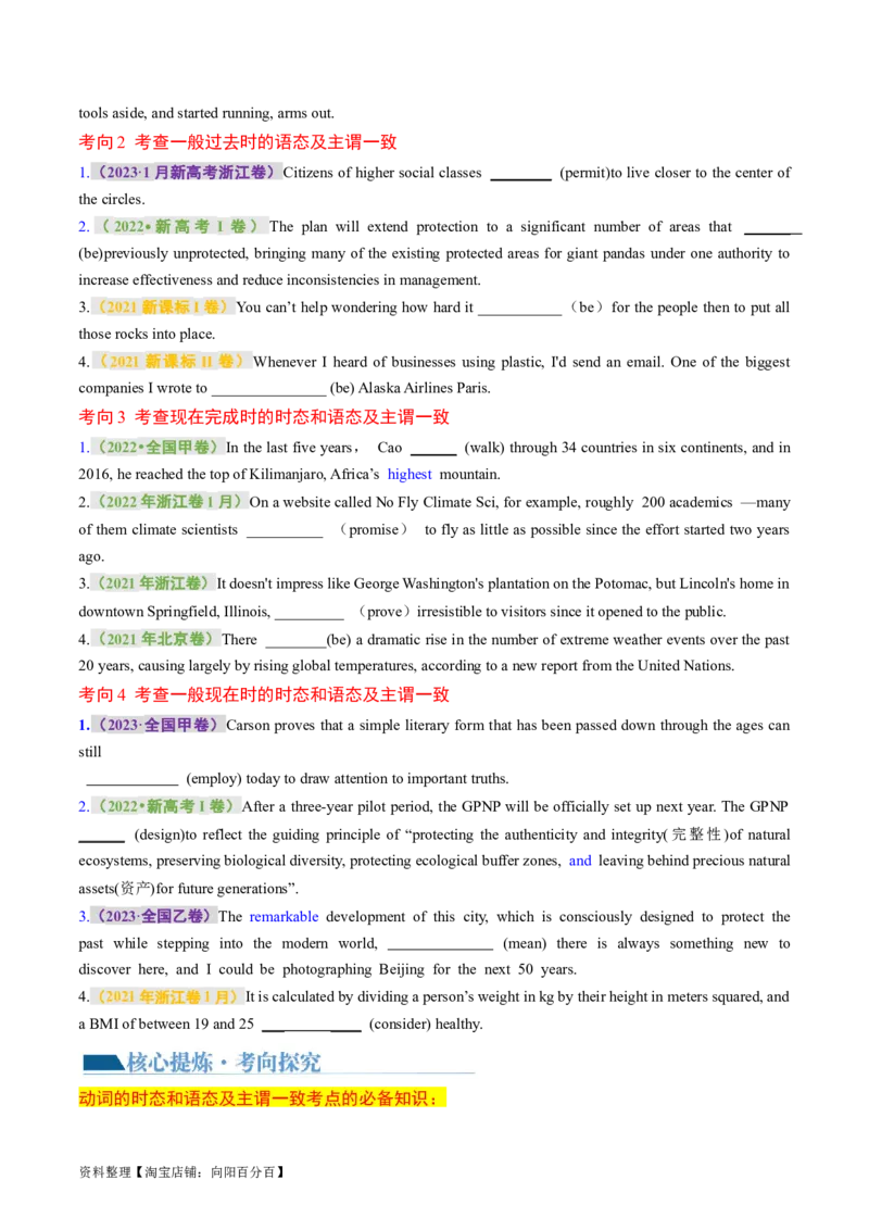 专题08动词的时态和语态及主谓一致（讲义）（原卷版）_03高考英语_新高考复习资料_2024年新高考资料_二轮复习资料_2024年高考英语二轮复习讲练测（新教材新高考）_第一部分语法知识