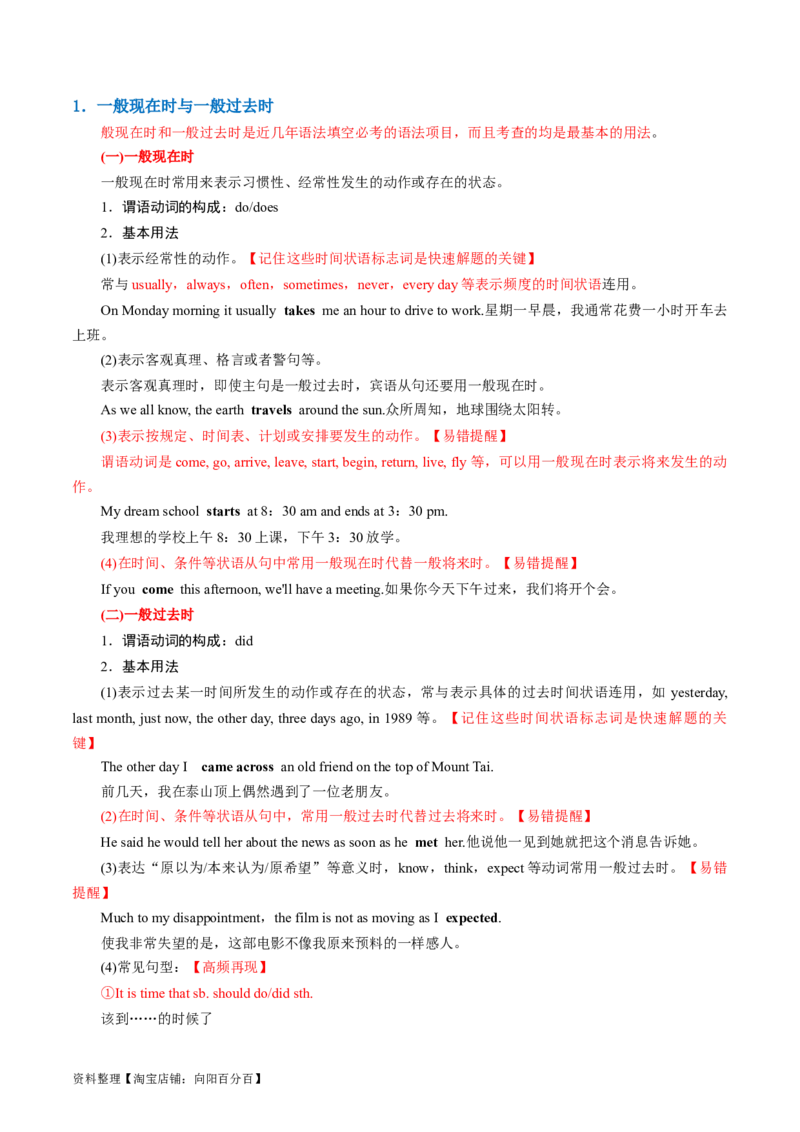 专题08动词的时态和语态及主谓一致（讲义）（原卷版）_03高考英语_新高考复习资料_2024年新高考资料_二轮复习资料_2024年高考英语二轮复习讲练测（新教材新高考）_第一部分语法知识