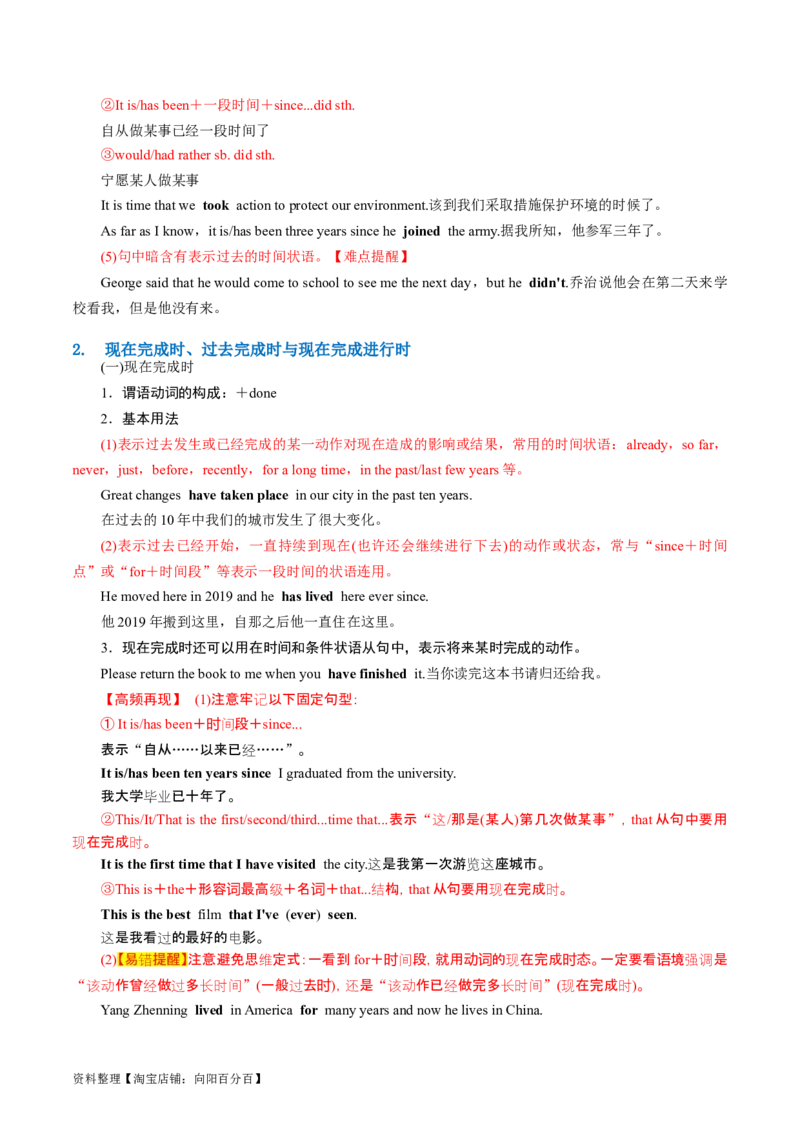 专题08动词的时态和语态及主谓一致（讲义）（原卷版）_03高考英语_新高考复习资料_2024年新高考资料_二轮复习资料_2024年高考英语二轮复习讲练测（新教材新高考）_第一部分语法知识