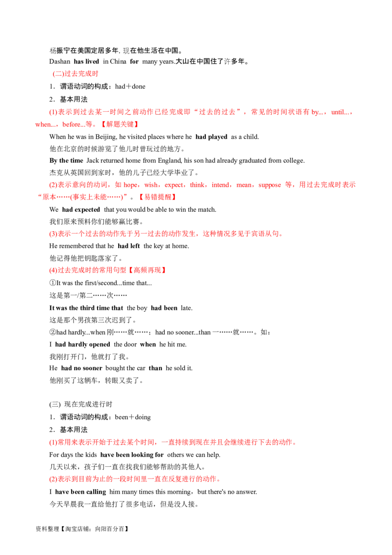 专题08动词的时态和语态及主谓一致（讲义）（原卷版）_03高考英语_新高考复习资料_2024年新高考资料_二轮复习资料_2024年高考英语二轮复习讲练测（新教材新高考）_第一部分语法知识