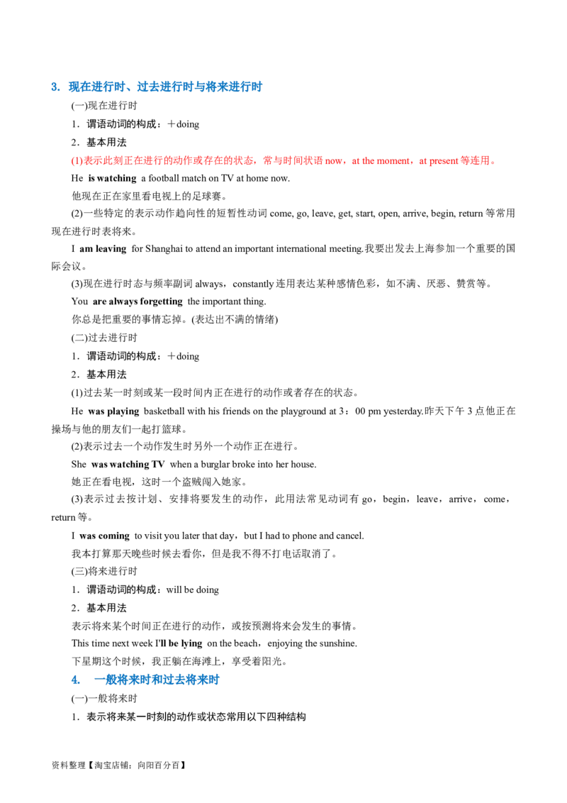 专题08动词的时态和语态及主谓一致（讲义）（原卷版）_03高考英语_新高考复习资料_2024年新高考资料_二轮复习资料_2024年高考英语二轮复习讲练测（新教材新高考）_第一部分语法知识