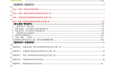专题08动词的时态和语态及主谓一致（讲义）（原卷版）_03高考英语_新高考复习资料_2024年新高考资料_二轮复习资料_2024年高考英语二轮复习讲练测（新教材新高考）_第一部分语法知识