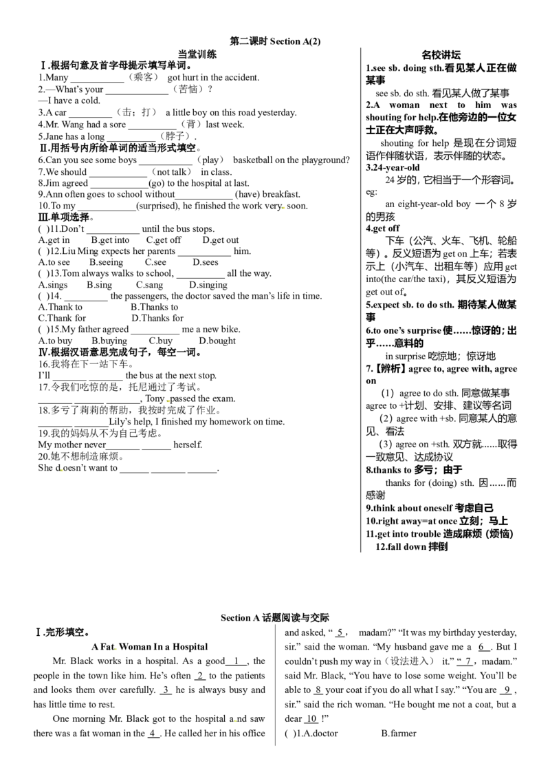 Unit1What'sthematter(第2课时)　　同步练习1_人教版英语八年级下册_旧版_4人教版英语8年级下册视频_人教英语八年级下课时练习（113份）_同步练习1_Unit1What'sthematter