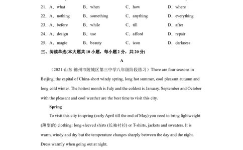 Unit9Haveyoueverbeentoamuseum（A卷&middot;夯实基础）-八年级英语上册同步单元AB卷（人教版）（原卷版）_人教版英语八年级下册_2026春人教版英语八年级下册资料_人教八下（旧版）_单元测试