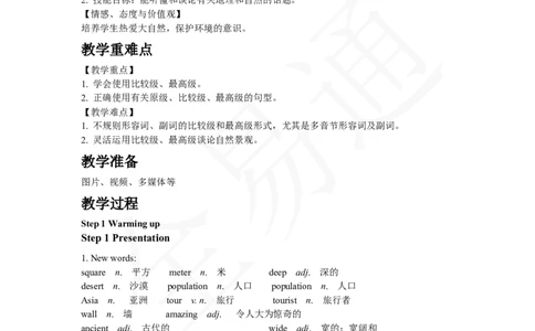 人教版八年级下Unit7SectionA1a~2d教案_人教版英语八年级下册_2026春人教版英语八年级下册资料_人教八下（旧版）_06.英语8下教学资料PPT_人教版英语八年级下册教学资料（全易通）_Unit7