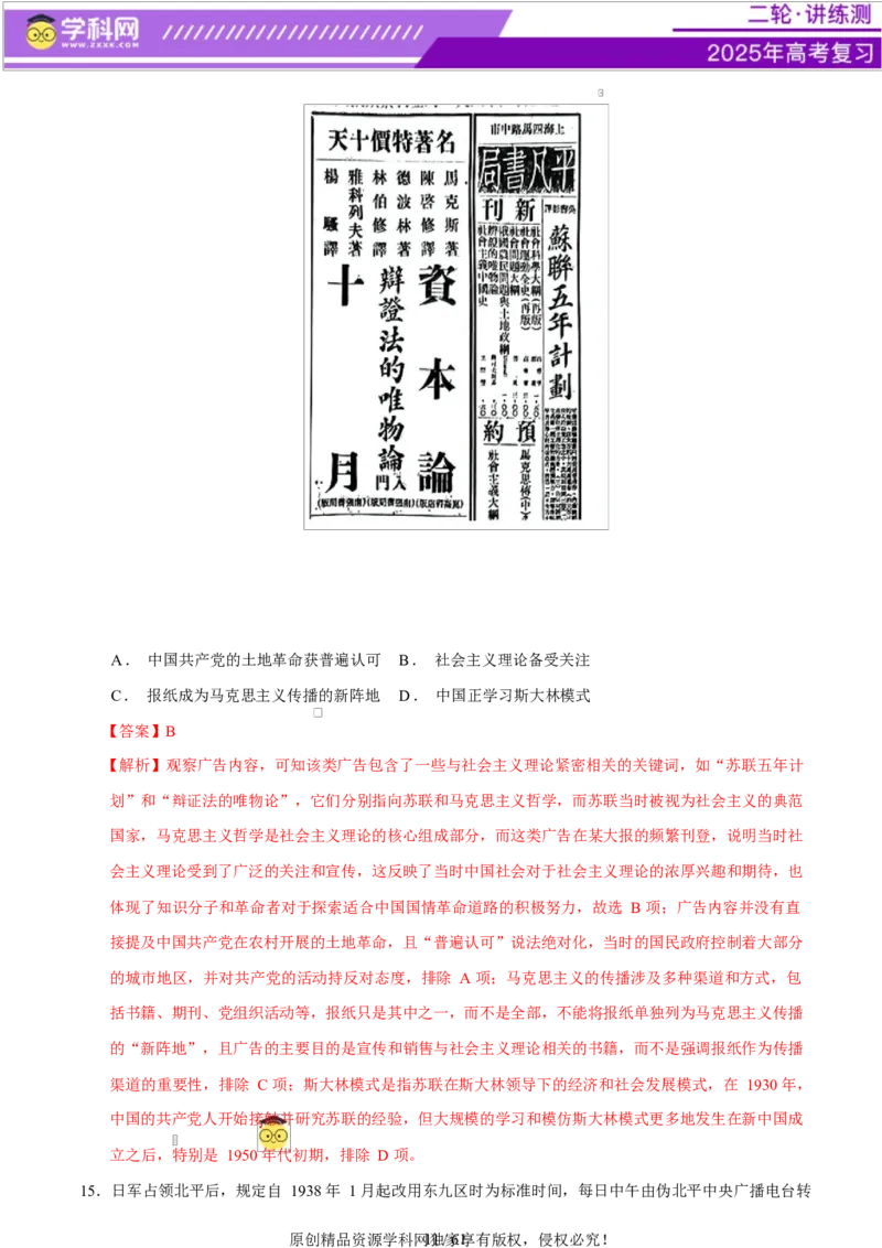 专题08与时俱进&mdash;&mdash;中国近现代的思想解放与科学文化（练习）（解析版）_07高考历史_2025年新高考资料_二轮复习_上好课2025年高考历史二轮复习讲练测（新高考通用）3379861