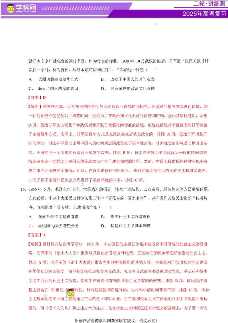 专题08与时俱进&mdash;&mdash;中国近现代的思想解放与科学文化（练习）（解析版）_07高考历史_2025年新高考资料_二轮复习_上好课2025年高考历史二轮复习讲练测（新高考通用）3379861