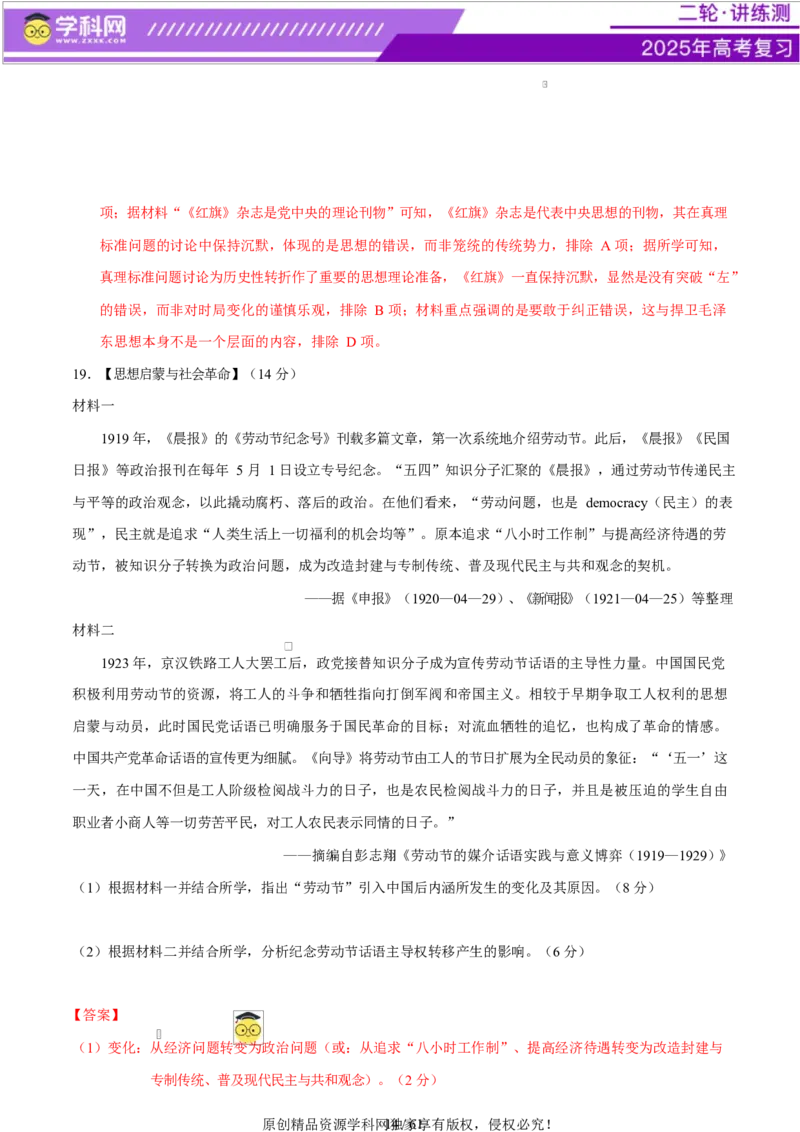 专题08与时俱进&mdash;&mdash;中国近现代的思想解放与科学文化（练习）（解析版）_07高考历史_2025年新高考资料_二轮复习_上好课2025年高考历史二轮复习讲练测（新高考通用）3379861